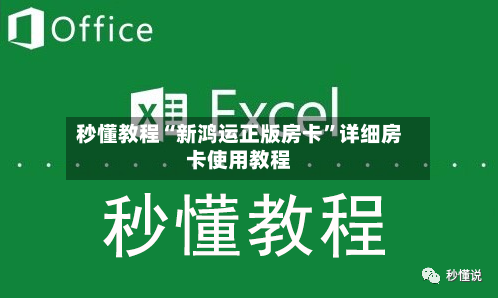 秒懂教程“新鸿运正版房卡	”详细房卡使用教程-第2张图片