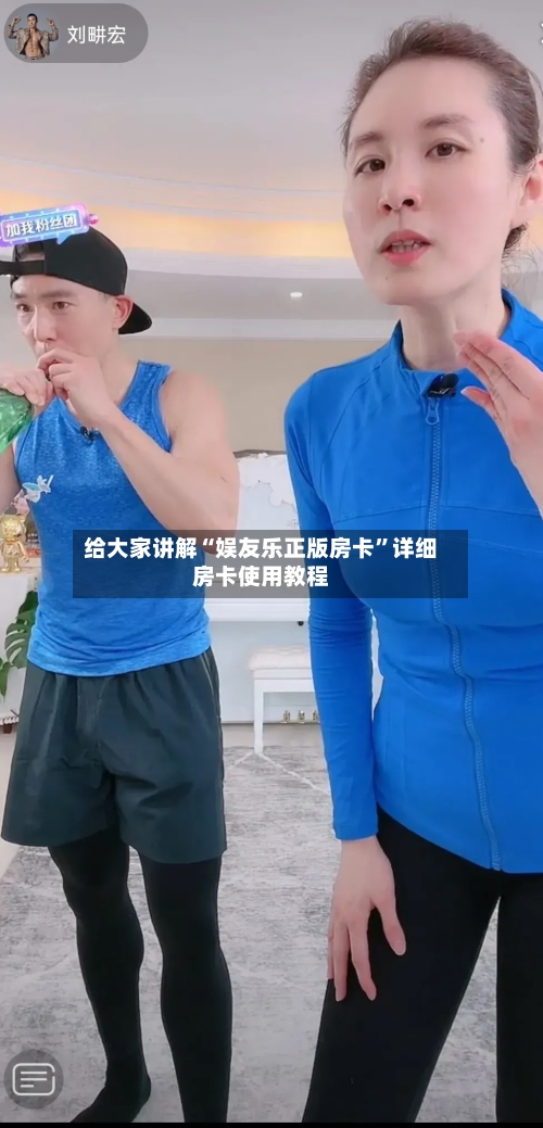 给大家讲解“娱友乐正版房卡”详细房卡使用教程-第2张图片
