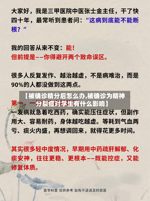 【被确诊精分后怎么办,被确诊为精神分裂症对学生有什么影响】