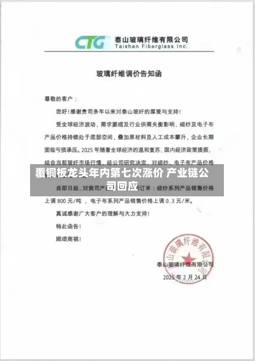 覆铜板龙头年内第七次涨价 产业链公司回应