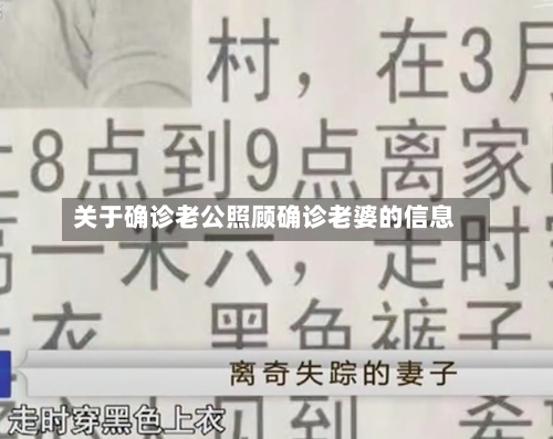 关于确诊老公照顾确诊老婆的信息