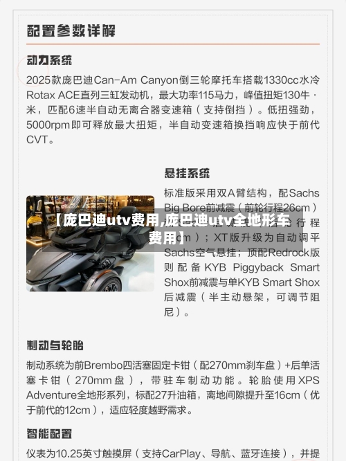 【庞巴迪utv费用,庞巴迪utv全地形车费用】-第2张图片