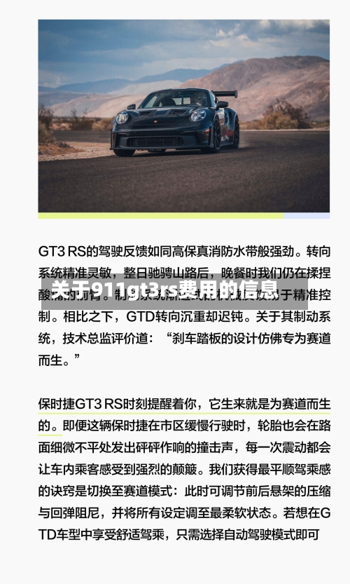 关于911gt3rs费用的信息