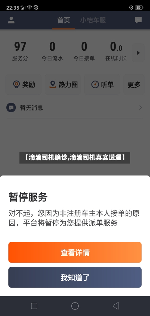 【滴滴司机确诊,滴滴司机真实遭遇】