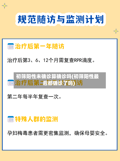 初筛阳性未确诊算确诊吗(初筛阳性最后都确诊了吗)-第2张图片