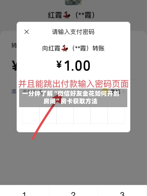 一分钟了解“微信好友金花如何开创房间”房卡获取方法-第2张图片