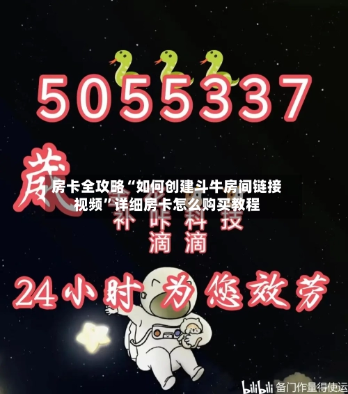 房卡全攻略“如何创建斗牛房间链接视频”详细房卡怎么购买教程-第2张图片