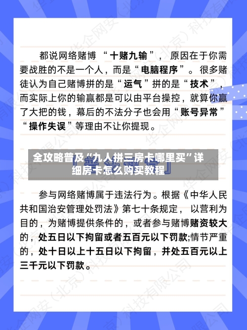 全攻略普及“九人拼三房卡哪里买”详细房卡怎么购买教程-第3张图片
