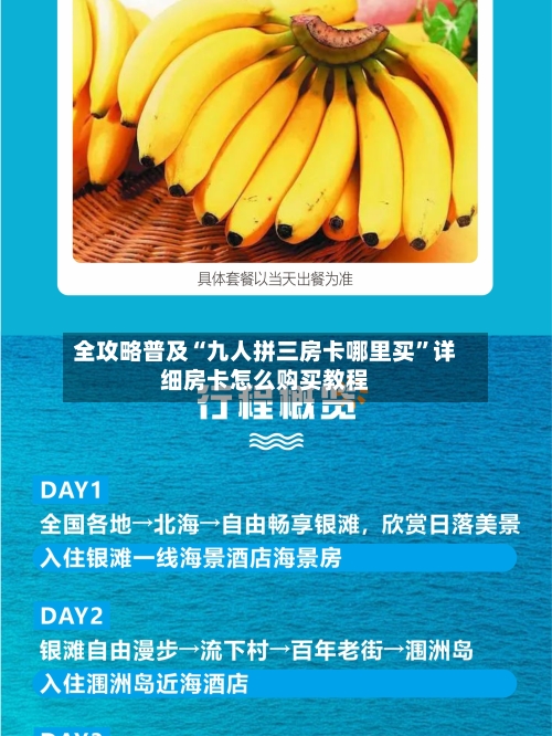 全攻略普及“九人拼三房卡哪里买”详细房卡怎么购买教程-第2张图片