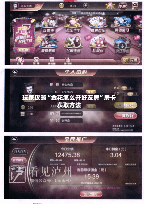 玩家攻略“金花怎么开好友房”房卡获取方法
