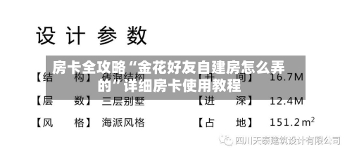 房卡全攻略“金花好友自建房怎么弄的”详细房卡使用教程-第2张图片