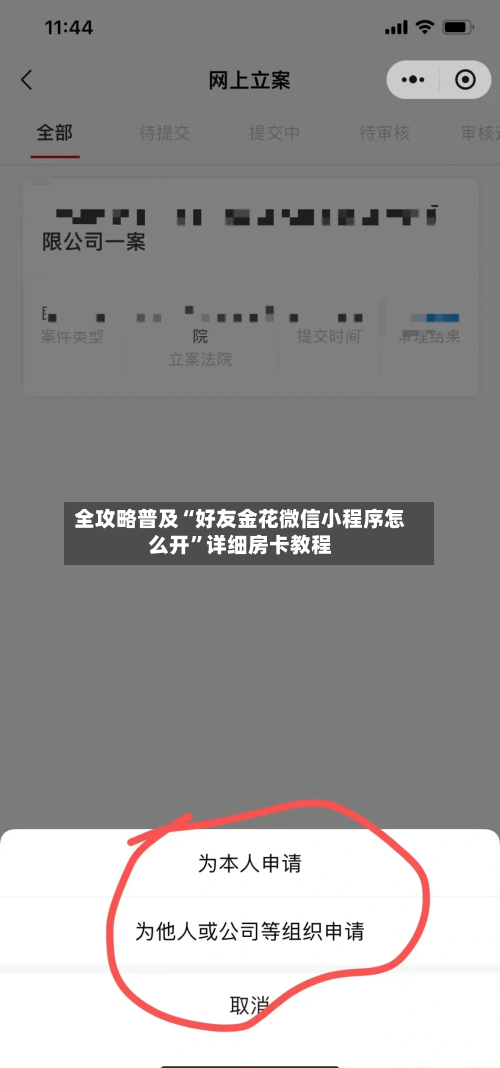 全攻略普及“好友金花微信小程序怎么开”详细房卡教程