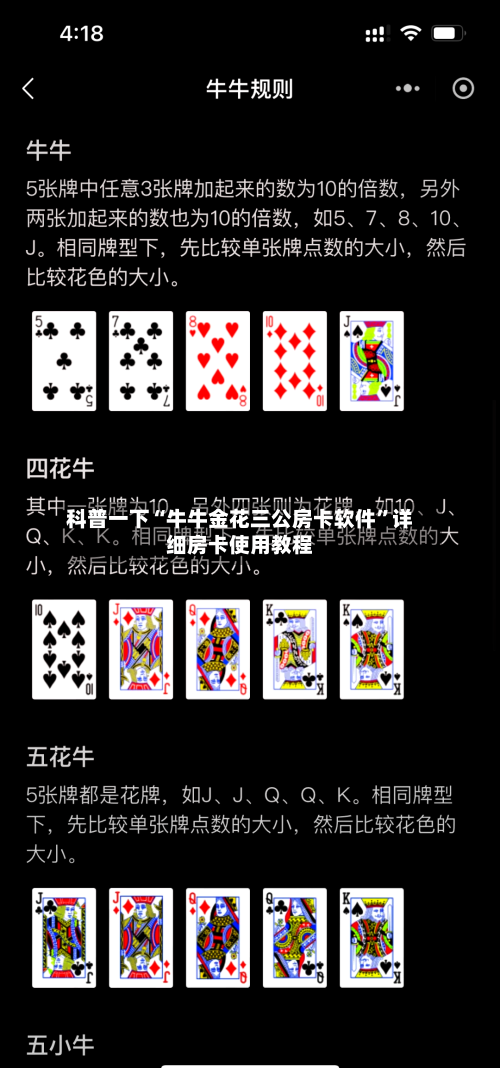 科普一下“牛牛金花三公房卡软件”详细房卡使用教程-第2张图片