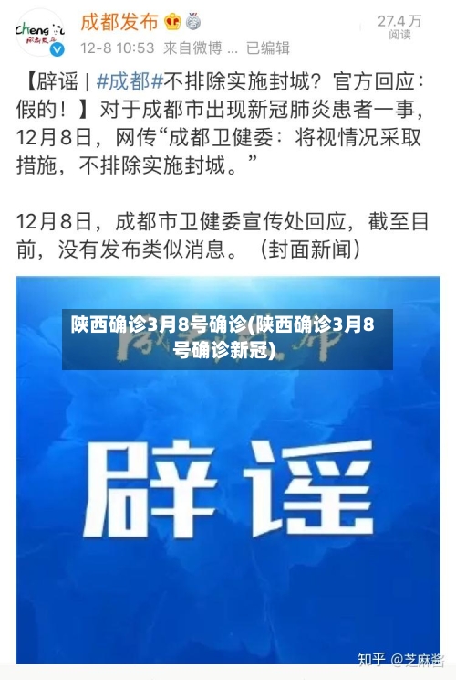 陕西确诊3月8号确诊(陕西确诊3月8号确诊新冠)