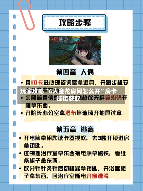 玩家攻略“6人金花房间怎么开”房卡链接获取