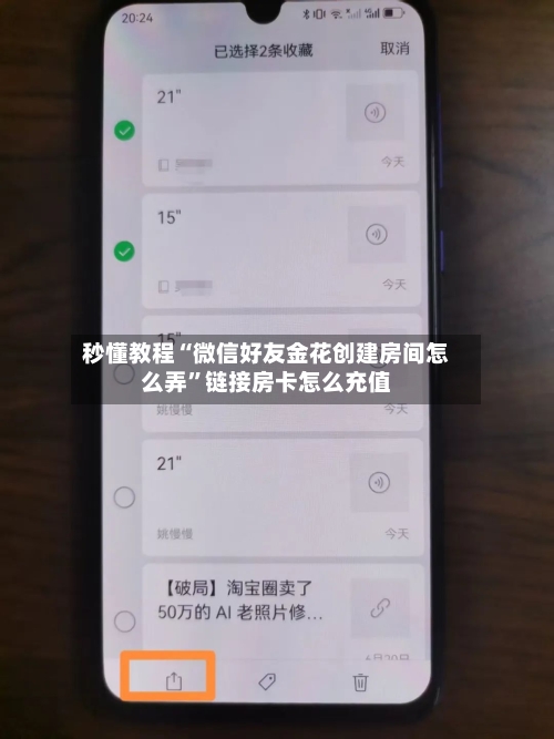 秒懂教程“微信好友金花创建房间怎么弄”链接房卡怎么充值