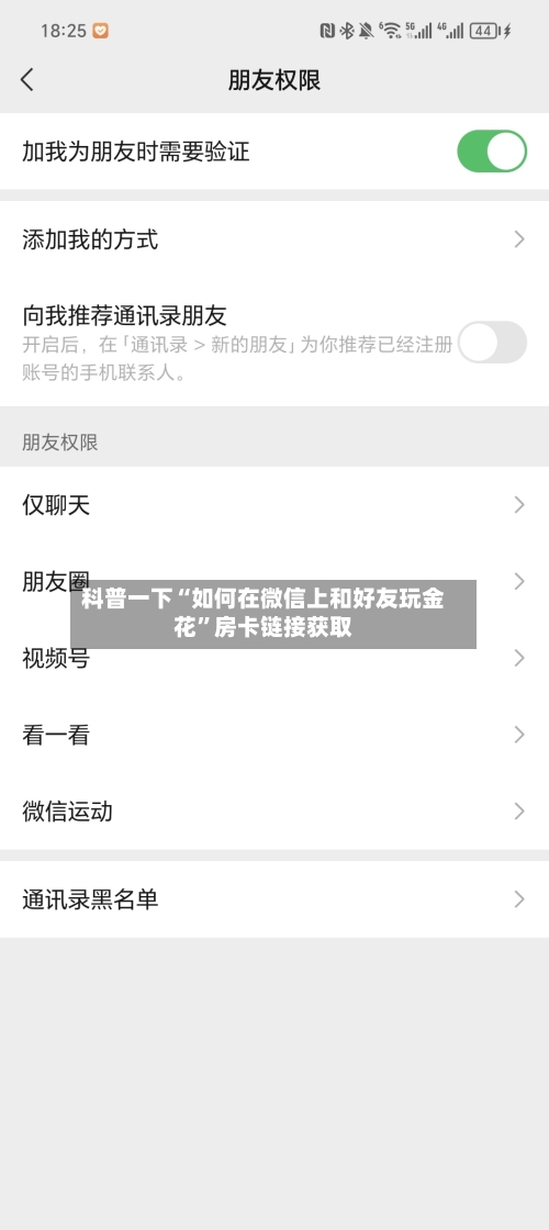科普一下“如何在微信上和好友玩金花”房卡链接获取-第2张图片