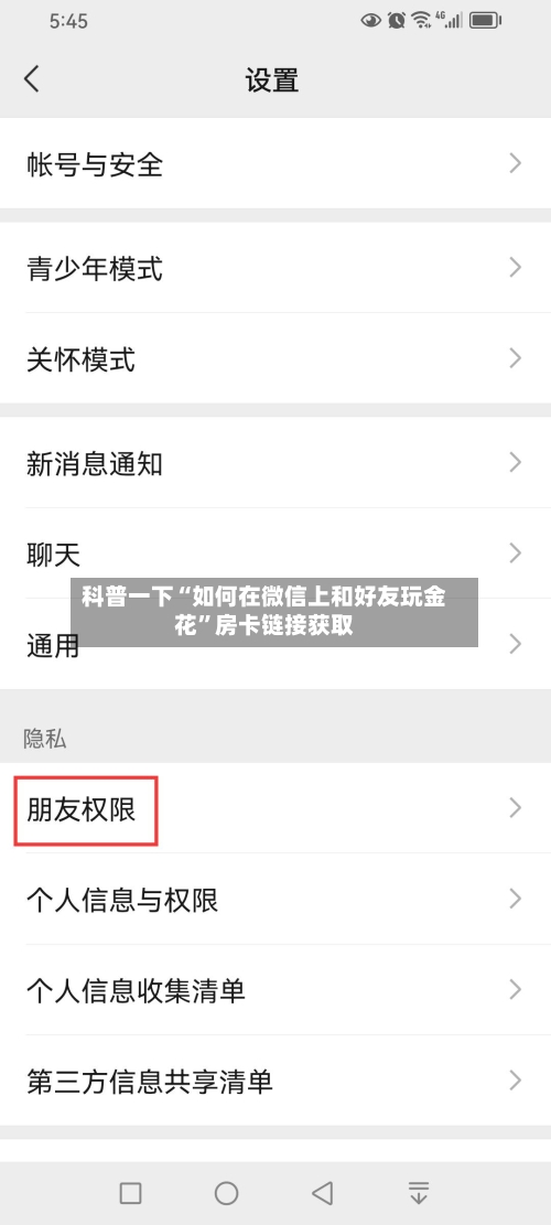 科普一下“如何在微信上和好友玩金花”房卡链接获取