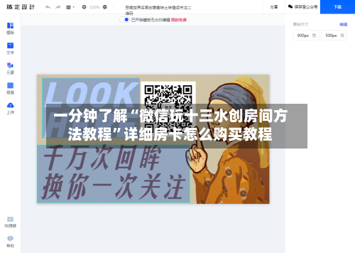 一分钟了解“微信玩十三水创房间方法教程”详细房卡怎么购买教程-第2张图片