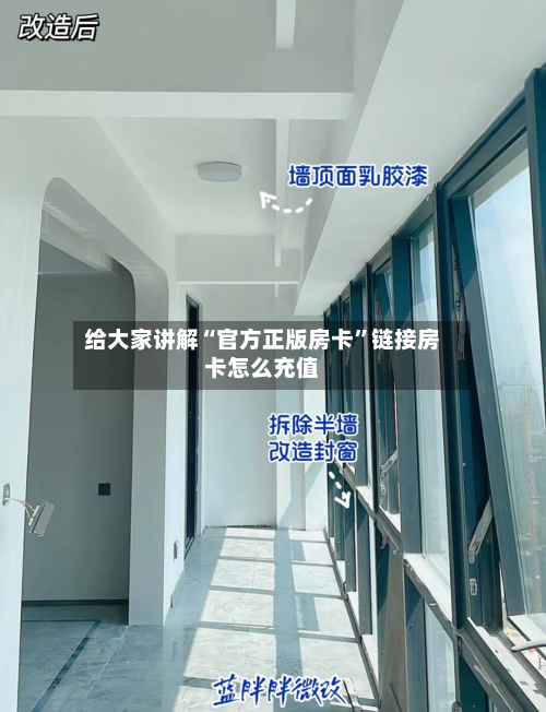 给大家讲解“官方正版房卡”链接房卡怎么充值-第2张图片