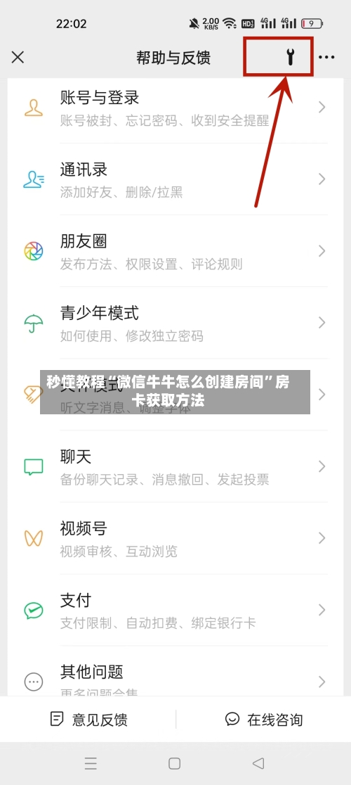 秒懂教程“微信牛牛怎么创建房间”房卡获取方法-第2张图片