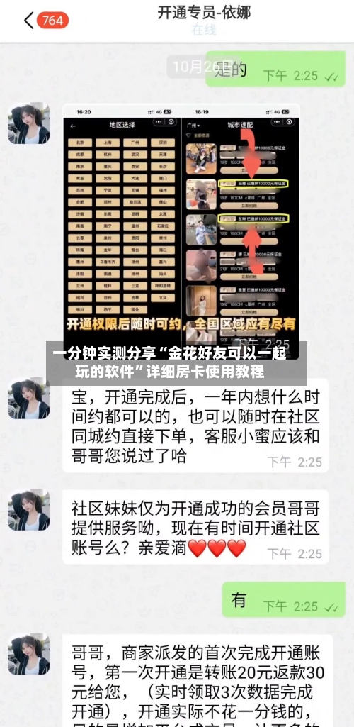 一分钟实测分享“金花好友可以一起玩的软件”详细房卡使用教程