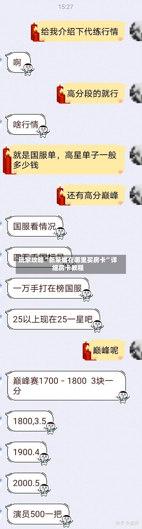 玩家攻略“新荣耀在哪里买房卡”详细房卡教程