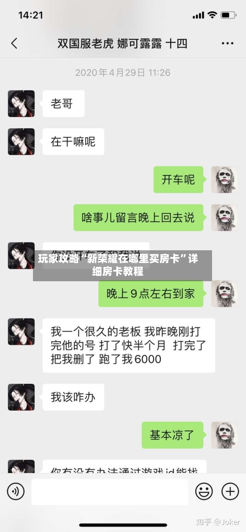玩家攻略“新荣耀在哪里买房卡”详细房卡教程-第3张图片