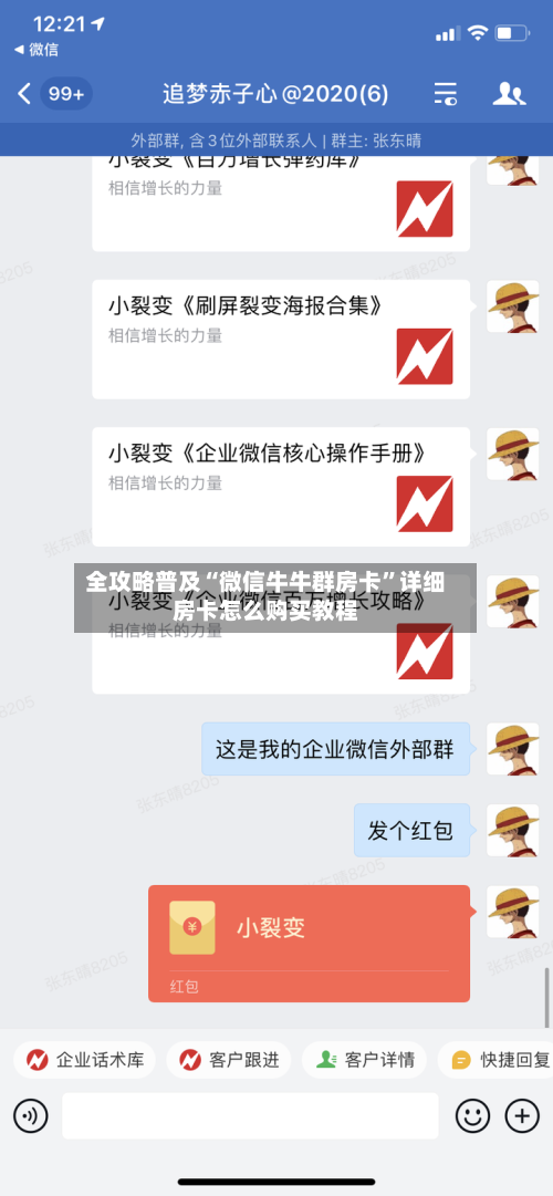 全攻略普及“微信牛牛群房卡”详细房卡怎么购买教程