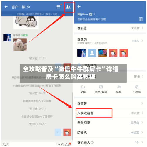 全攻略普及“微信牛牛群房卡”详细房卡怎么购买教程-第2张图片