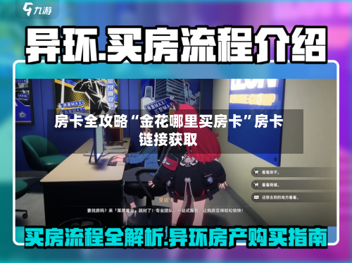 房卡全攻略“金花哪里买房卡”房卡链接获取