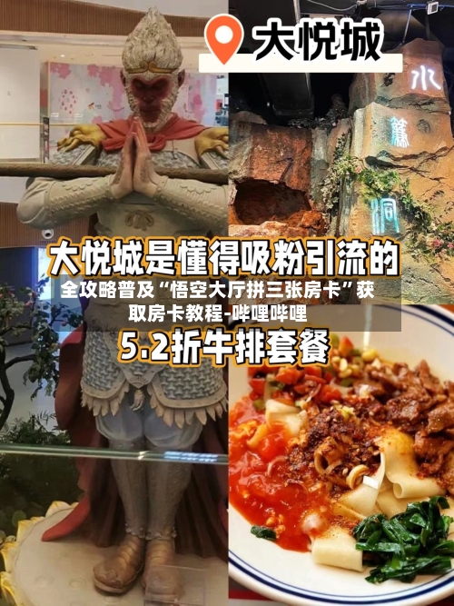 全攻略普及“悟空大厅拼三张房卡”获取房卡教程-哔哩哔哩-第2张图片