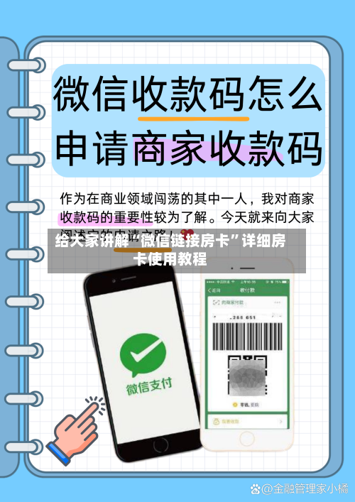 给大家讲解“微信链接房卡”详细房卡使用教程