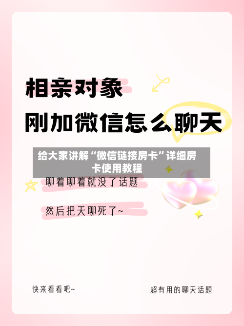 给大家讲解“微信链接房卡”详细房卡使用教程-第2张图片