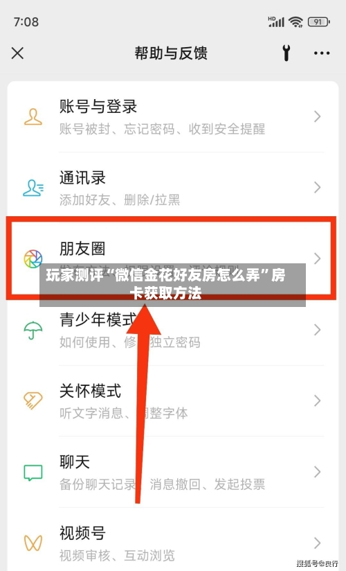 玩家测评“微信金花好友房怎么弄”房卡获取方法-第2张图片