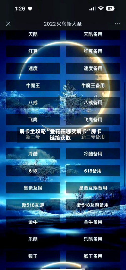 房卡全攻略“金花在哪买房卡	”房卡链接获取-第2张图片