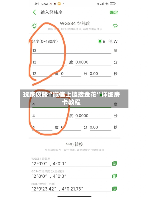 玩家攻略“微信上链接金花”详细房卡教程-第2张图片