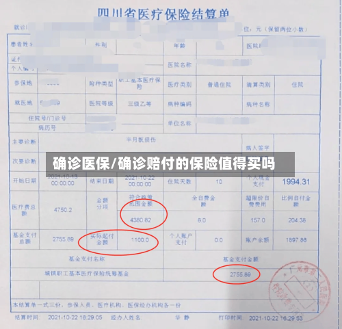 确诊医保/确诊赔付的保险值得买吗