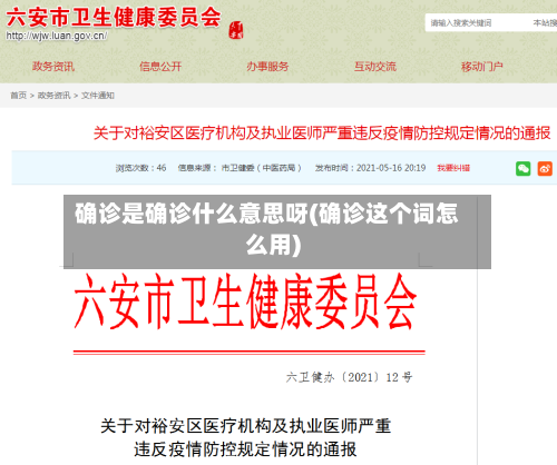 确诊是确诊什么意思呀(确诊这个词怎么用)-第3张图片