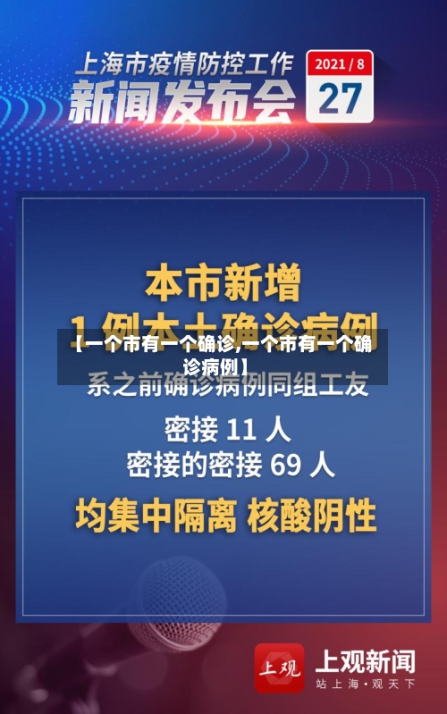 【一个市有一个确诊,一个市有一个确诊病例】-第2张图片