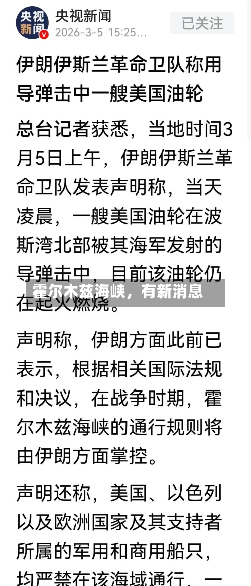 霍尔木兹海峡，有新消息-第2张图片
