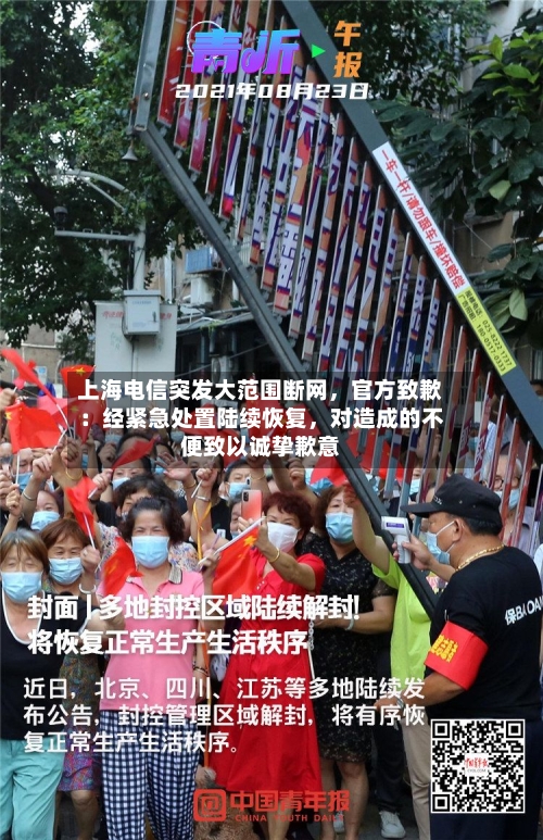 上海电信突发大范围断网，官方致歉：经紧急处置陆续恢复，对造成的不便致以诚挚歉意-第2张图片
