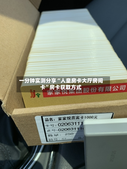 一分钟实测分享“人皇房卡大厅房间卡”房卡获取方式