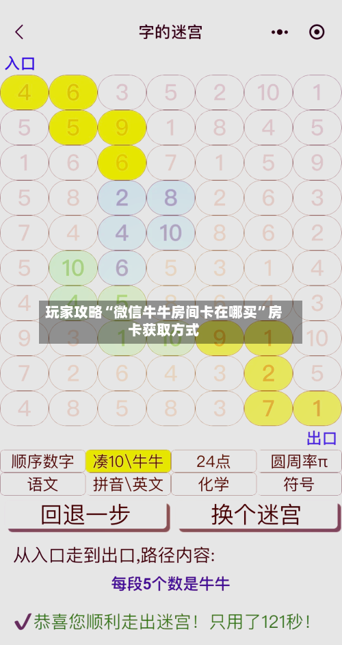 玩家攻略“微信牛牛房间卡在哪买”房卡获取方式-第3张图片