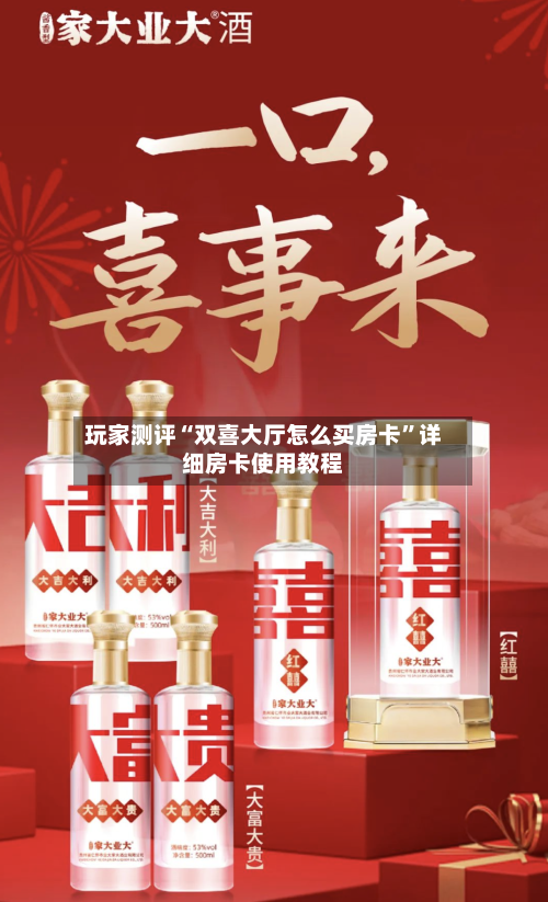 玩家测评“双喜大厅怎么买房卡”详细房卡使用教程-第2张图片
