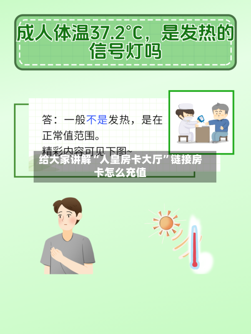 给大家讲解“人皇房卡大厅”链接房卡怎么充值-第3张图片