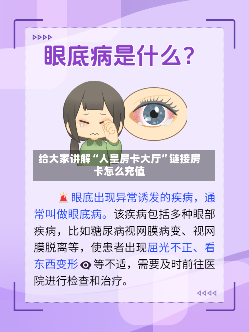 给大家讲解“人皇房卡大厅”链接房卡怎么充值-第2张图片