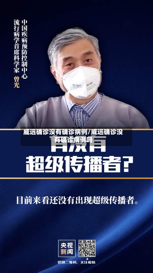 威远确诊没有确诊病例/威远确诊没有确诊病例吗