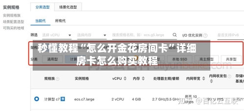 秒懂教程“怎么开金花房间卡”详细房卡怎么购买教程-第2张图片