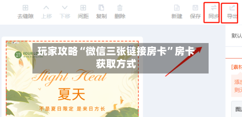 玩家攻略“微信三张链接房卡”房卡获取方式